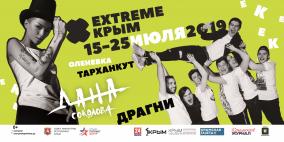 EXTREME КРЫМ 2019 - Международный молодежный фестиваль